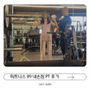 포일로 | 피트니스 89 헬스 내손점 1:1 PT 시설 이용 후기