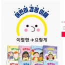 기탄 감정동화 세트 이미지