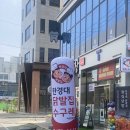 한경대 닭발집 이미지