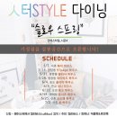 캔버스파트너즈 | 인터스타일 다이닝 +드문 다이닝런웨이