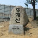 청계산 주말-트레킹후 개천사-사찰탐방.(서초구-소재); 5/26.일-찰영. 이미지