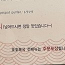 바다호호복국 이미지