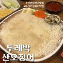 세븐일레븐 부산서면일번가점 | [서면 두레박 산오징어] 부산 오징어 회 맛집 서면 일번가 술집 추천