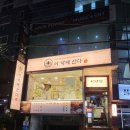 남천명가 | [부산 광안리 맛집] 50년 전통 낙지볶음 명가 '이낙에산다' 광안리본점 방문 후기