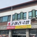 오가네소머리국밥 이미지