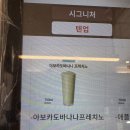 텐퍼센트커피연산 - 연제구 고분로 12-1 | [텐퍼센트커피] 아보카도바나나 가격, 솔직 후기 | 집에서 만드는 간단 레시피까지