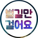 별둥이들에게 쓰는 90번째 편지 이미지