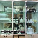 삼계동 에스테틱 아로마진에스테틱 남자 상체 집중 관리 후기