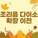 다이소 봉일천점 네이버블로그