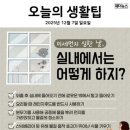 환기 못 하는 날엔 이렇게! 실내 미세먼지 잡는 생활 꿀팁 5 이미지