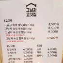 그남자고깃집 - 양산시 야리2길 43 | 그남자고깃집
