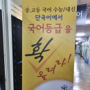 단 국어 교습소 이미지