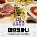 신흥장식 | 해방촌 신흥시장 데칼코마니 생활의 달인 꿀 대구 2인 세트 후기