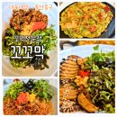 꼬꼬막 - 서초구 효령로55길 28 | 직접 가본 울산 동구 꼬꼬막 다양한 꼬막요리 솔직 후기