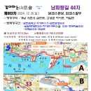 2024.12.08 (일) 남파랑길44차(34코스, 33코스일부) 트레킹 이미지