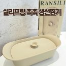 주식회사 바로전자 | 실리프랑 촉촉 생선찜기 구매후기 불을 쓰지 않고 편하게 유아식 만들기 레시피 추천