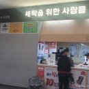 홈플러스세탁을위한사람들