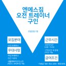 부천 고강동 엔에스짐 트레이너 구인합니다 이미지