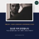 주식회사 더헤드코치(The headcoach) | [공지] 더헤드코치 소개 | Neuro-Leadership & Performance Studio