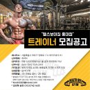 ＜＜홍대＞＞신규오픈!! 헬스보이짐 홍대점 함께 일 할 트레이너 구인!!! 억대 연봉 가능!! 이미지