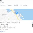 남애초등학교 이미지