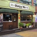 비스트 | [서울 영등포] 비스트로위 후기｜영등포 파스타 맛집, 대파 크림 수제 뇨끼