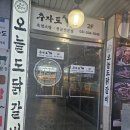 스트레스 날리는 매운맛, 영통맛집 오늘도 닭갈비 영통경희대점에서