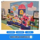 아이스타 | 아기상어팝업 스타필드운정 아이와함께 핑크퐁 놀이터 후기