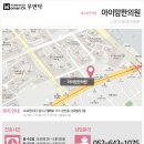 아이맘한의원