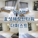 타워유진공인중개사사무소 | 강남역 효성해링턴타워더퍼스트 오피스텔 최근 단기임대 월세 매물현황
