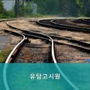 유담고시원