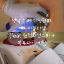 성남 위례 웨딩관리 피부가 맑아지는 예지미뷰티샵