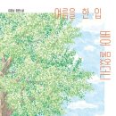 사이동꿈을키우는 작은도서관 이미지