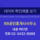 88공인중개사사무소 이미지