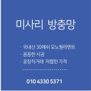 미사리가구 | 미사리 방충망 30메쉬 모노필라멘트