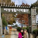 여성생활사박물관 이미지