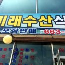 미래수산 이미지