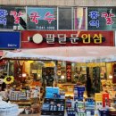 팔달문인삼 네이버블로그
