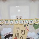 바나나카나페 요리실습 이미지