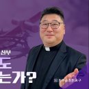 사순특강 3월12일ㅡ절망 속에도 희망은 있는가? / 이일환 바오로 신부 이미지