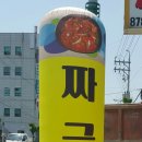 손부대찌개 이미지