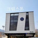 크림스톤 | 안양 루프탑 카페 크림스톤 블랙포레스트케익 먹고 온 솔직후기