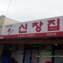 신창집 이미지