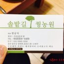 솔밭길꿩농원 이미지