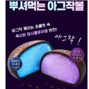 스마일무인아이스크림 | 뿌셔먹는 아그작볼 안양에서 찾았다! 스마일아이스크림 아그작볼 파는곳 내돈내산 솔직후기.