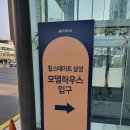 삼성 힐스테이트 모델하우스 이미지