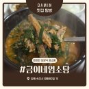 금이네 염소탕