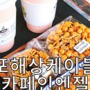 카페인엔젤