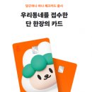 당근페이