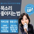언론기관부설 | 대구 40년 경력 스피치학원의 목소리 좋아지는 법 Ι 자세·발음·억양 완전정복